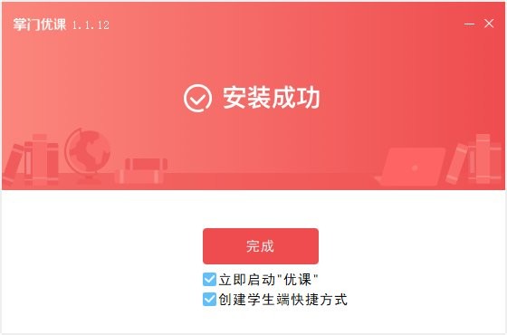掌门优课教师pc端下载v1.1.12 官方版