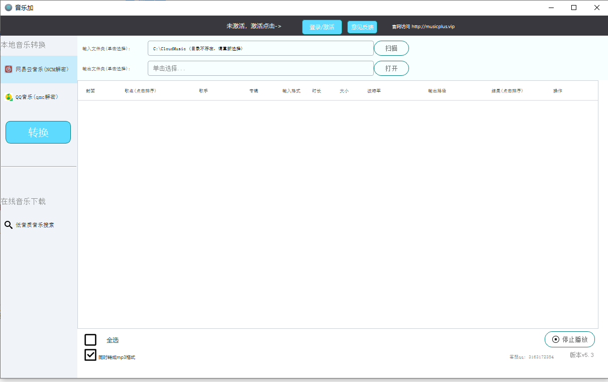 音乐加for mac下载v4.0 mac版