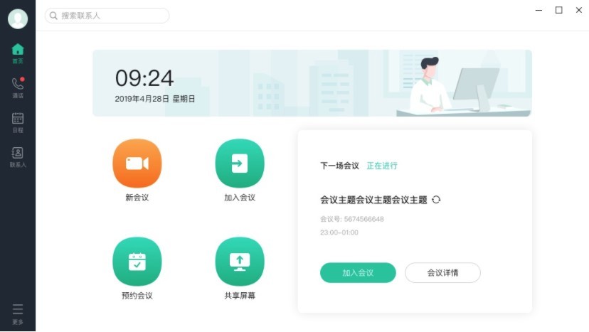 亿联会议软件 亿联会议官方版下载
