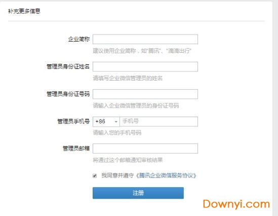 企业微信mac版下载v4.0.0.90438 桌面版