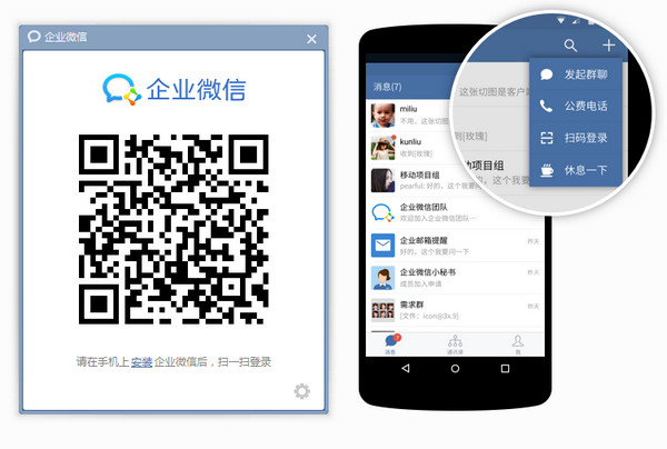 企业微信mac版下载v4.0.0.90438 桌面版