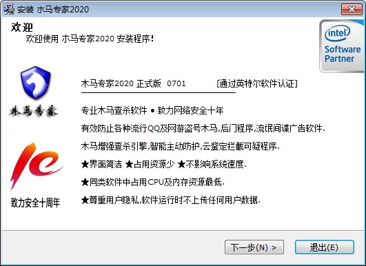 木马专家2022免费版下载v20220102 官方版