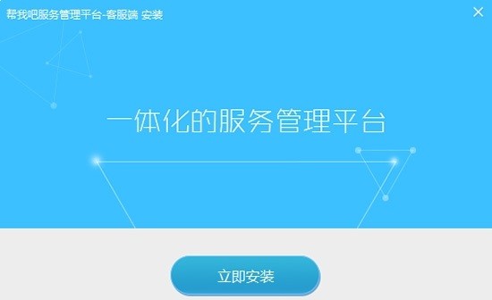 帮我吧客服端下载v5.4.4.2 pc端