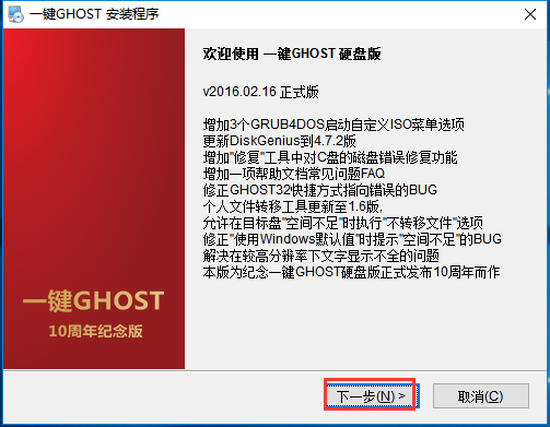 一键GHOST重装系统下载v11.2.2017.1217 正式版