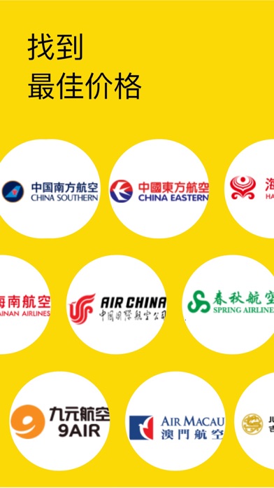 特价机票 价格比较和航空公司 机票门票预订助手!!