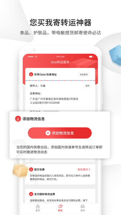 Lete转运 - 华人留学生转运集运海外专家