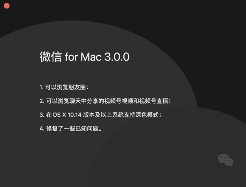 微信mac内测版 微信mac3.0.0版本客户端