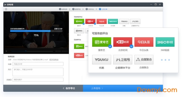 快剪辑软件免费版下载v1.2.0.4106 电脑版
