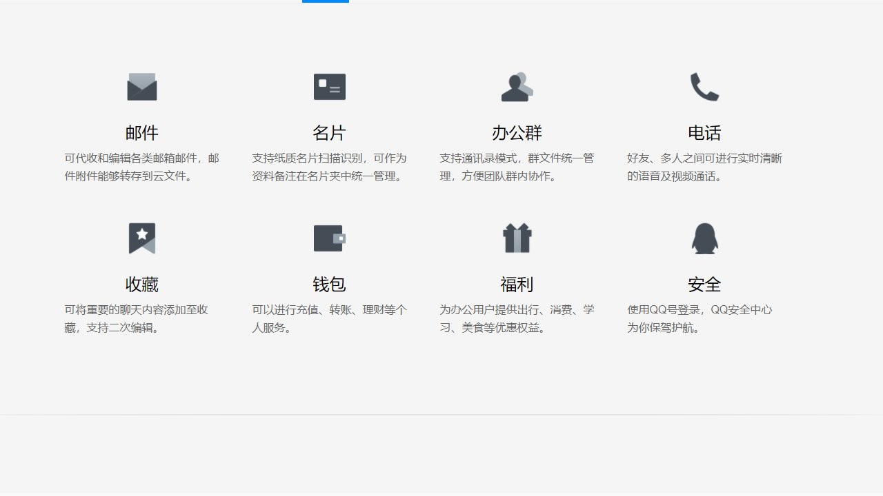 腾讯TIM(qq办公简洁版)下载v3.3.9.22051 官方最新版