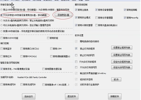 大势至usb监控软件 大势至usb监控软件