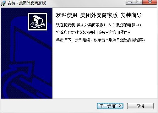 美团外卖商家版pc端下载v4.16.0 最新版