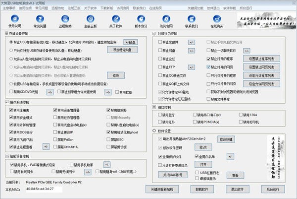 大势至usb监控器下载v15.8.0.0 官方版