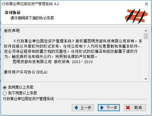 行政事业单位固定资产管理系统单位版下载v4.2 电脑版
