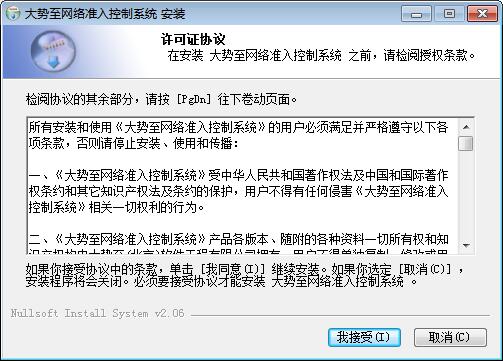 大势至网络准入控制系统正式版下载v9.3 官方安装版