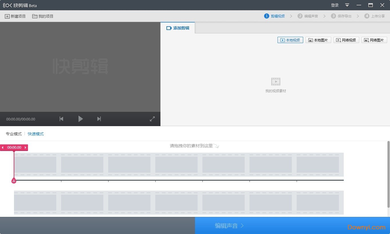快剪辑软件免费版下载v1.2.0.4106 电脑版