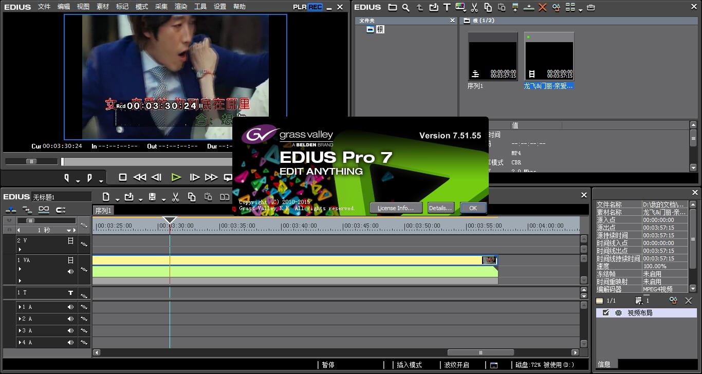 edius7中文修改版下载64位