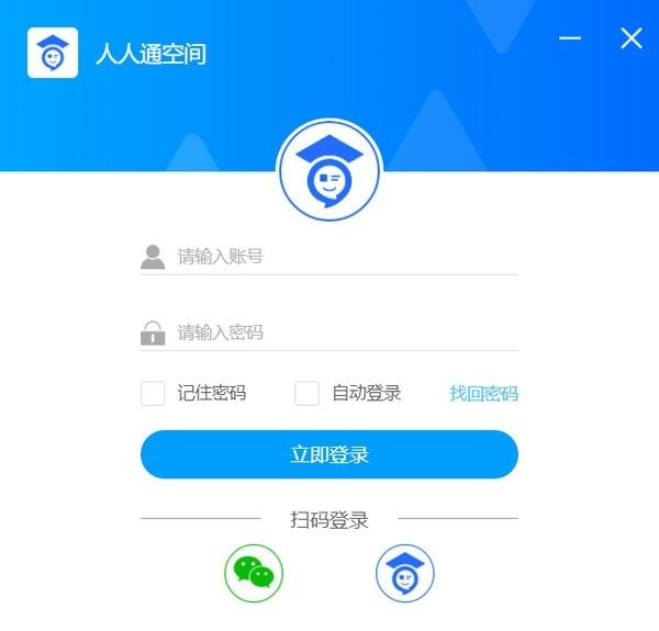 人人通空间pc端下载v3.1.8.2 官方版