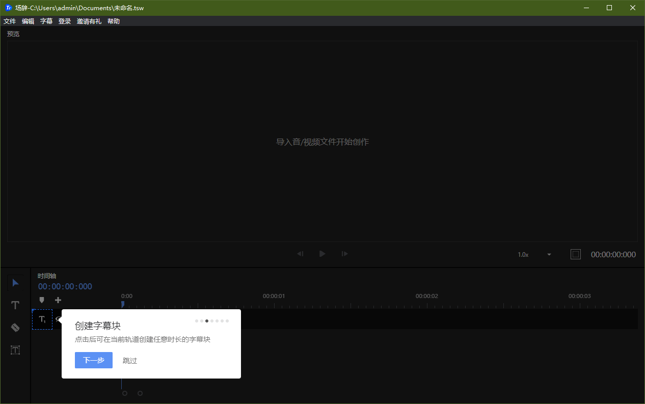 场辞ai视频字幕制作工具下载v1.2.5 官方电脑版