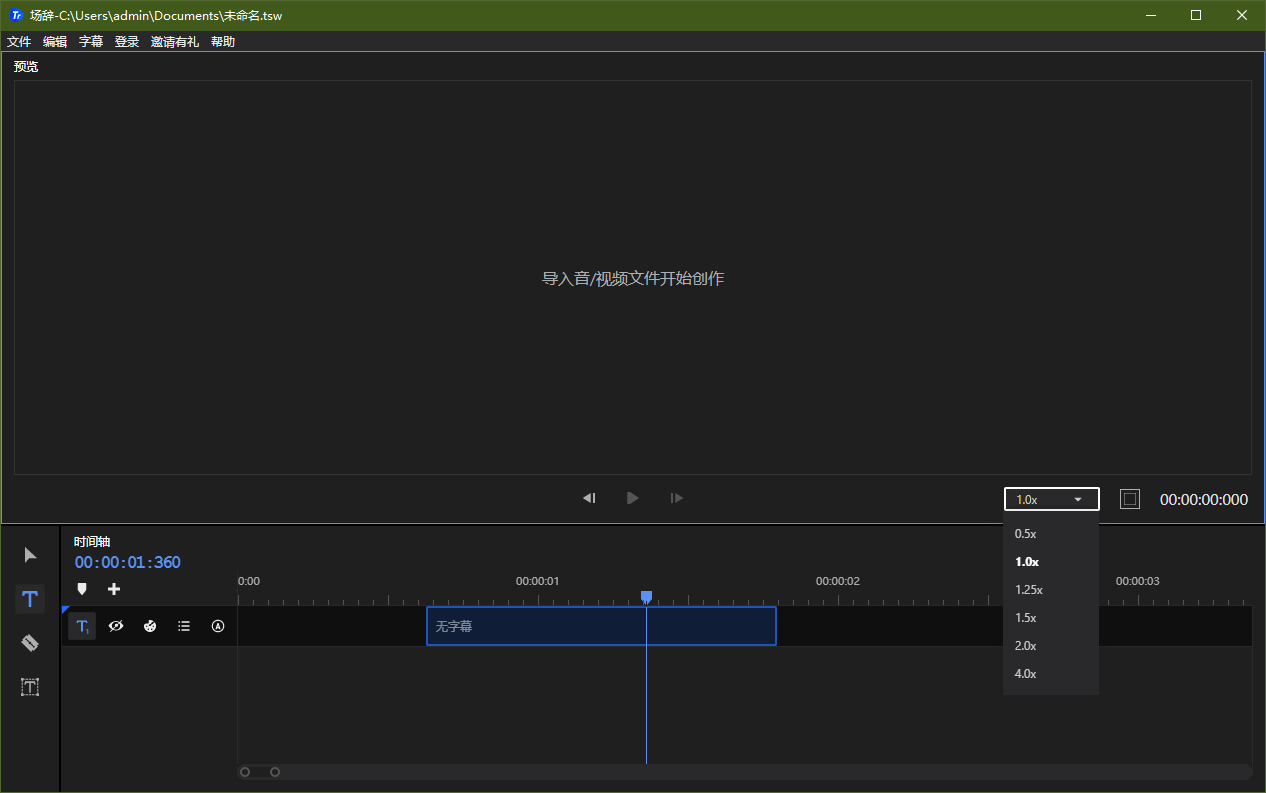场辞ai视频字幕制作工具下载v1.2.5 官方电脑版