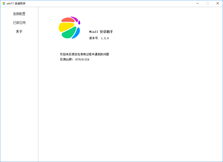 360 Win11安卓助手下载v1.0.0 pc版