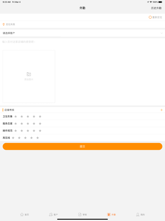 慧当家-进销存管理平台