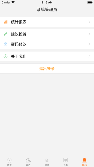 慧当家-进销存管理平台
