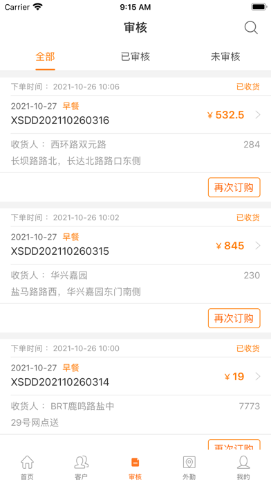 慧当家-进销存管理平台