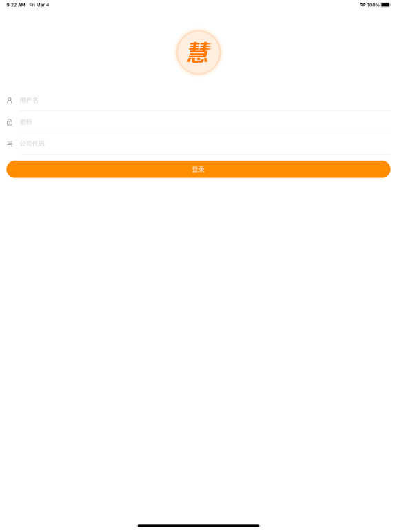 慧当家-进销存管理平台
