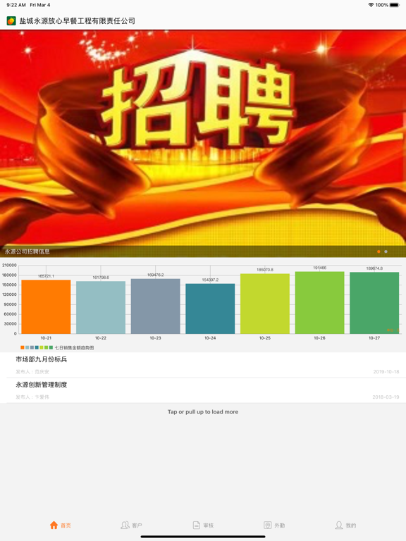 慧当家-进销存管理平台