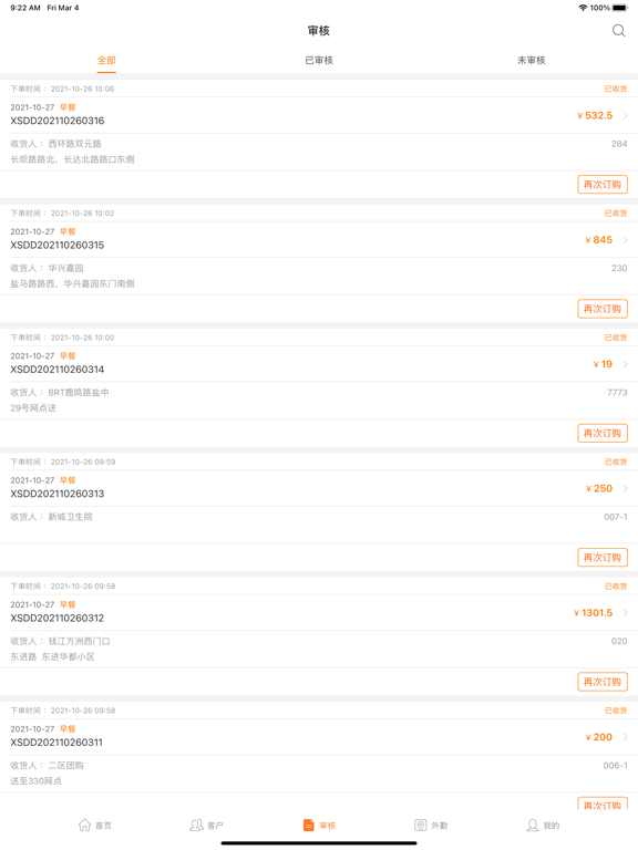 慧当家-进销存管理平台