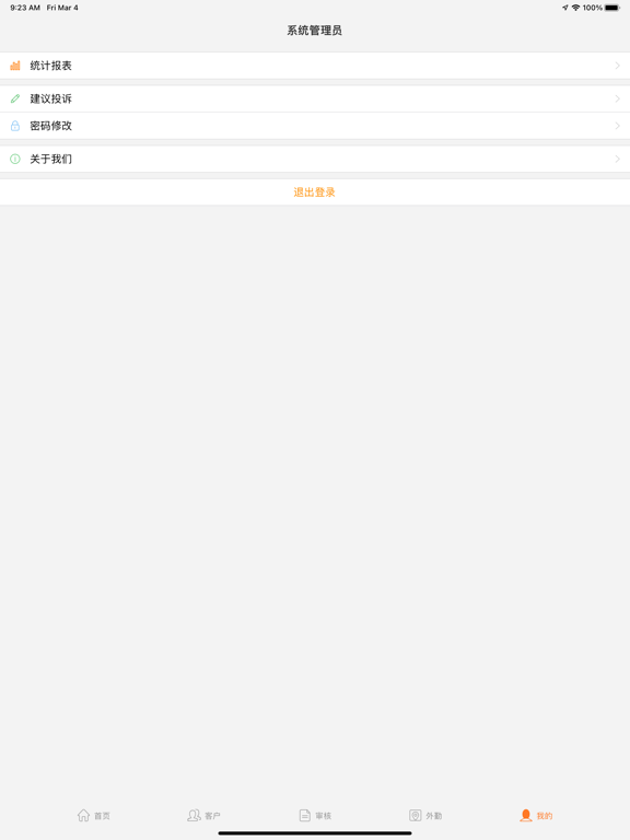 慧当家-进销存管理平台
