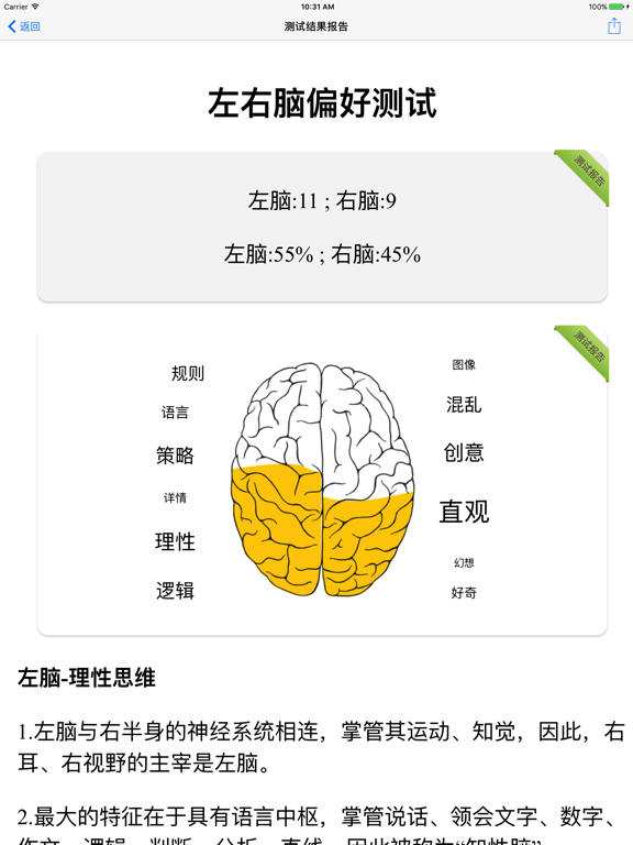 职业兴趣性格测试