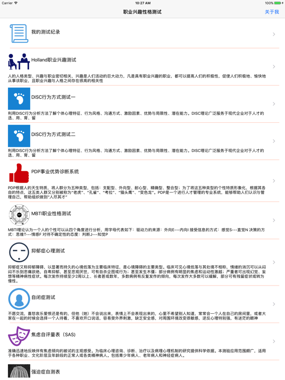 职业兴趣性格测试