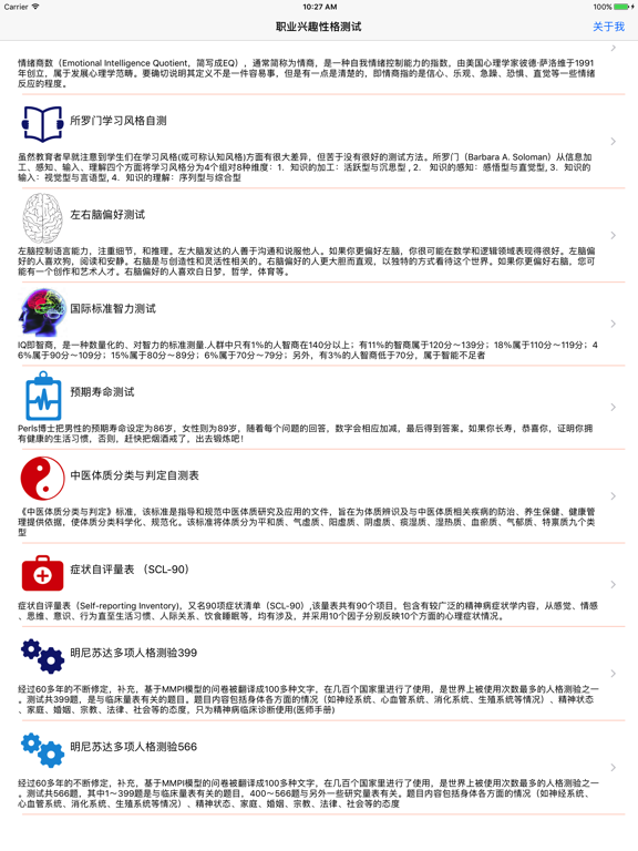 职业兴趣性格测试