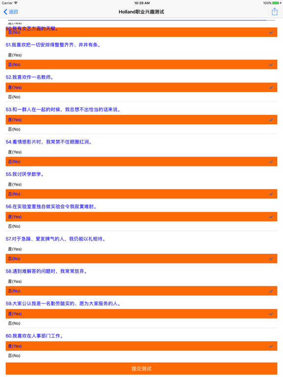 职业兴趣性格测试