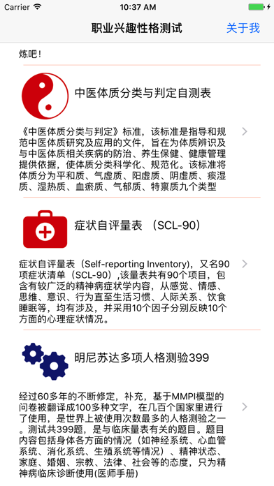 职业兴趣性格测试