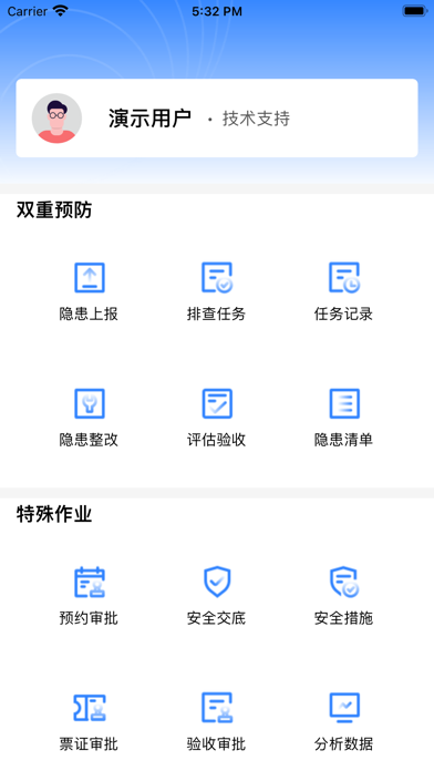 危险化学品安全生产信息化平台