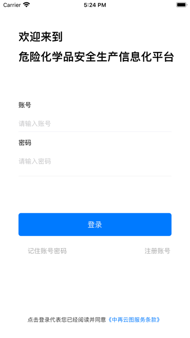 危险化学品安全生产信息化平台