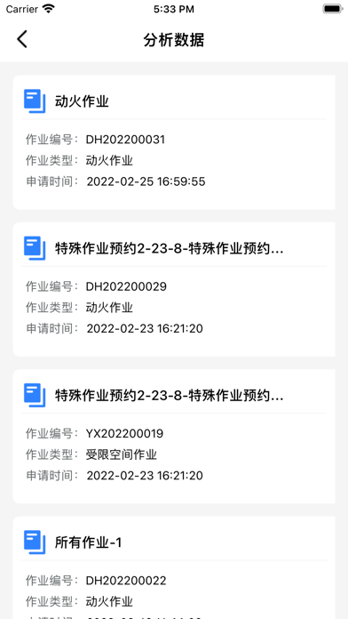 危险化学品安全生产信息化平台