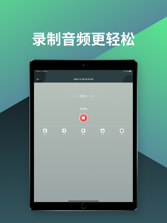 录音（录音机）手机取证录音软件