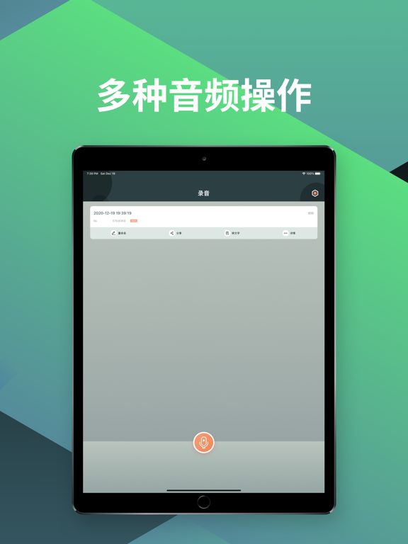 录音（录音机）手机取证录音软件
