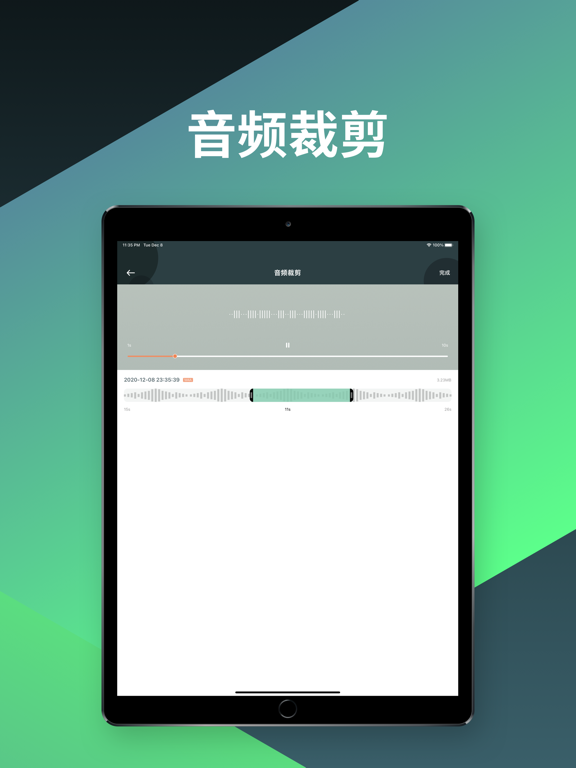 录音（录音机）手机取证录音软件