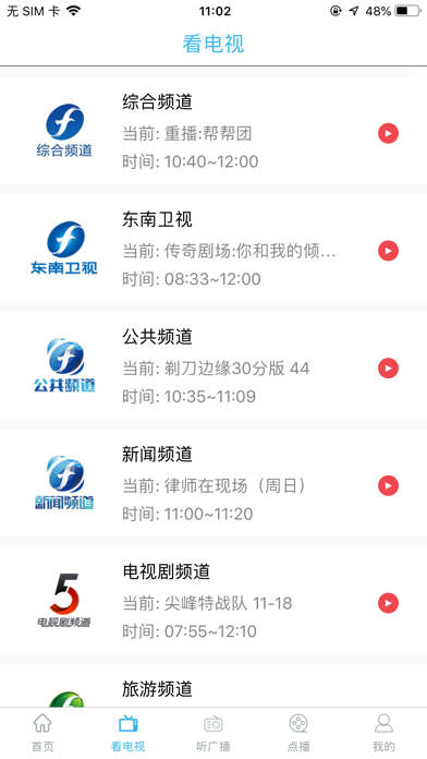 福建广播影视集团