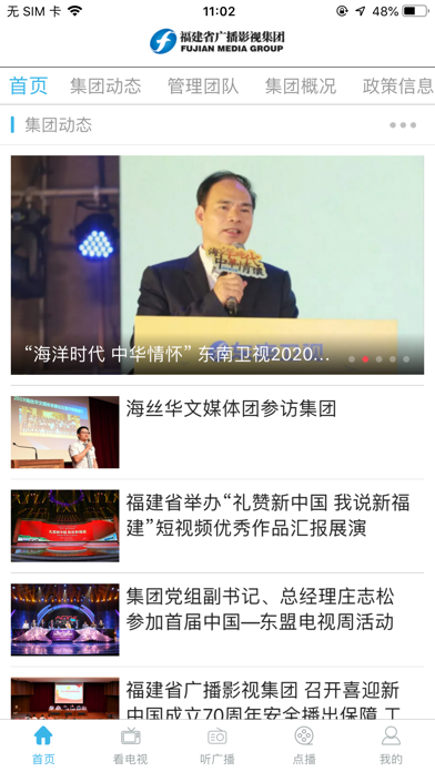 福建广播影视集团