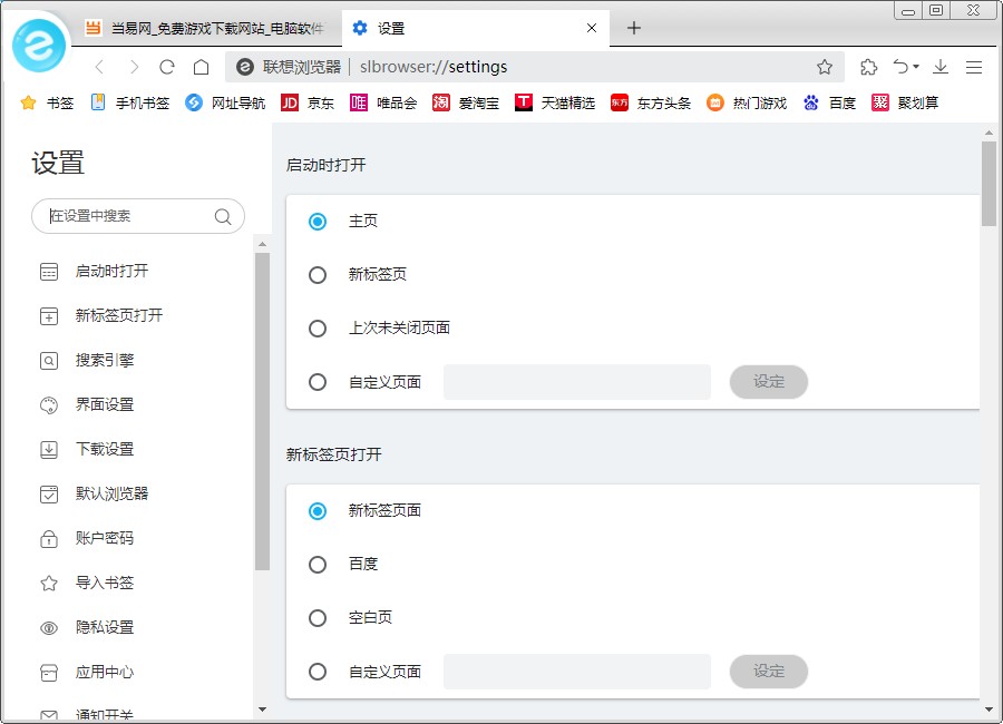 联想浏览器PC版下载v7.0.0.12151 官方正式版