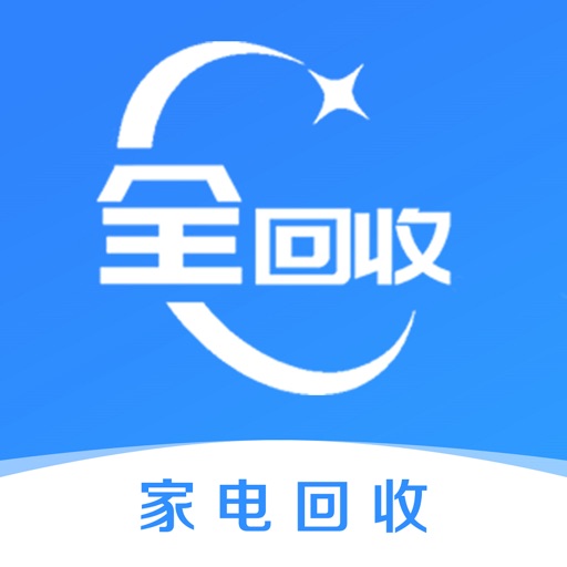 全回收-家电回收