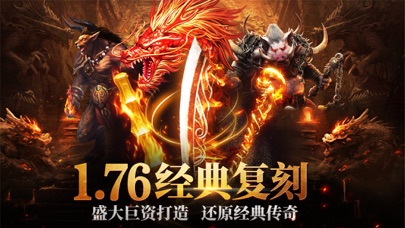 天问-1.76火龙复古传奇