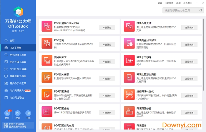 万彩办公大师绿色免安装版(officebox)下载v3.1.0 正式版