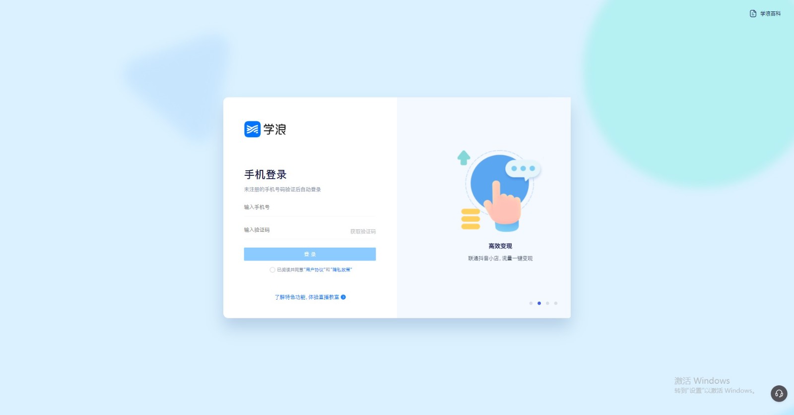 学浪教师版电脑版 学浪教师版pc端