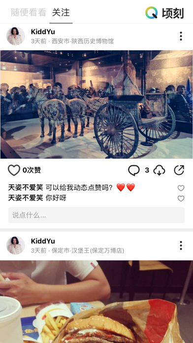 顷刻 - 分享美好瞬间